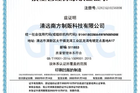 双喜临门 —— 南版总部、清远公司齐通过管理体系认证